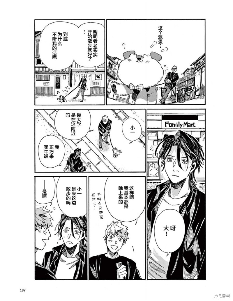 小麦和馒头漫画,单行本1加笔4图