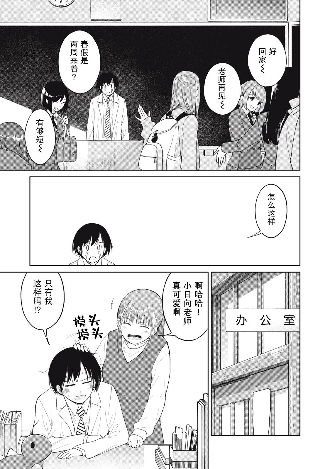女子学校老师叫什么漫画,第32话 紧密小向向共价键3图