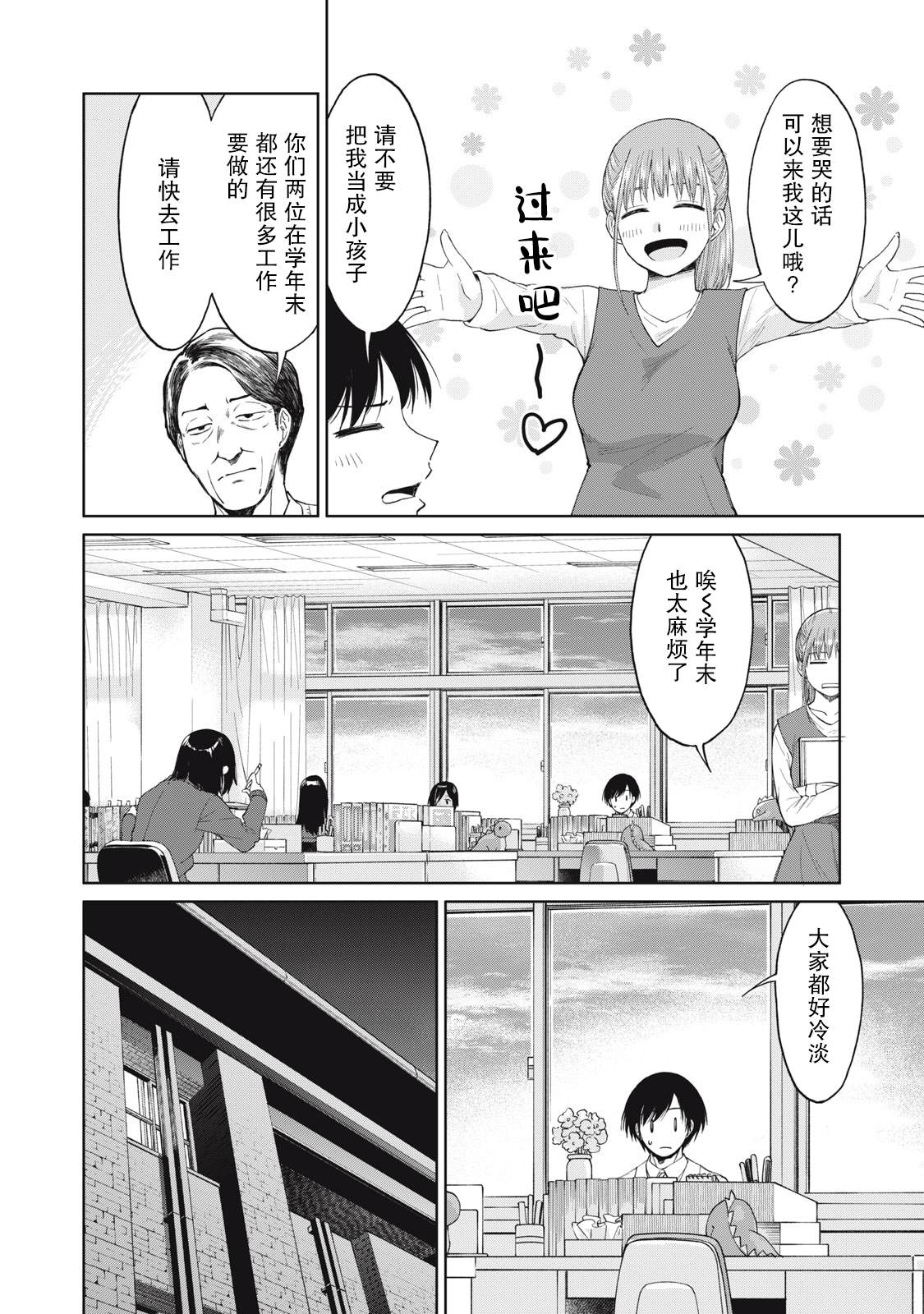 女子学校老师叫什么漫画,第32话 紧密小向向共价键4图