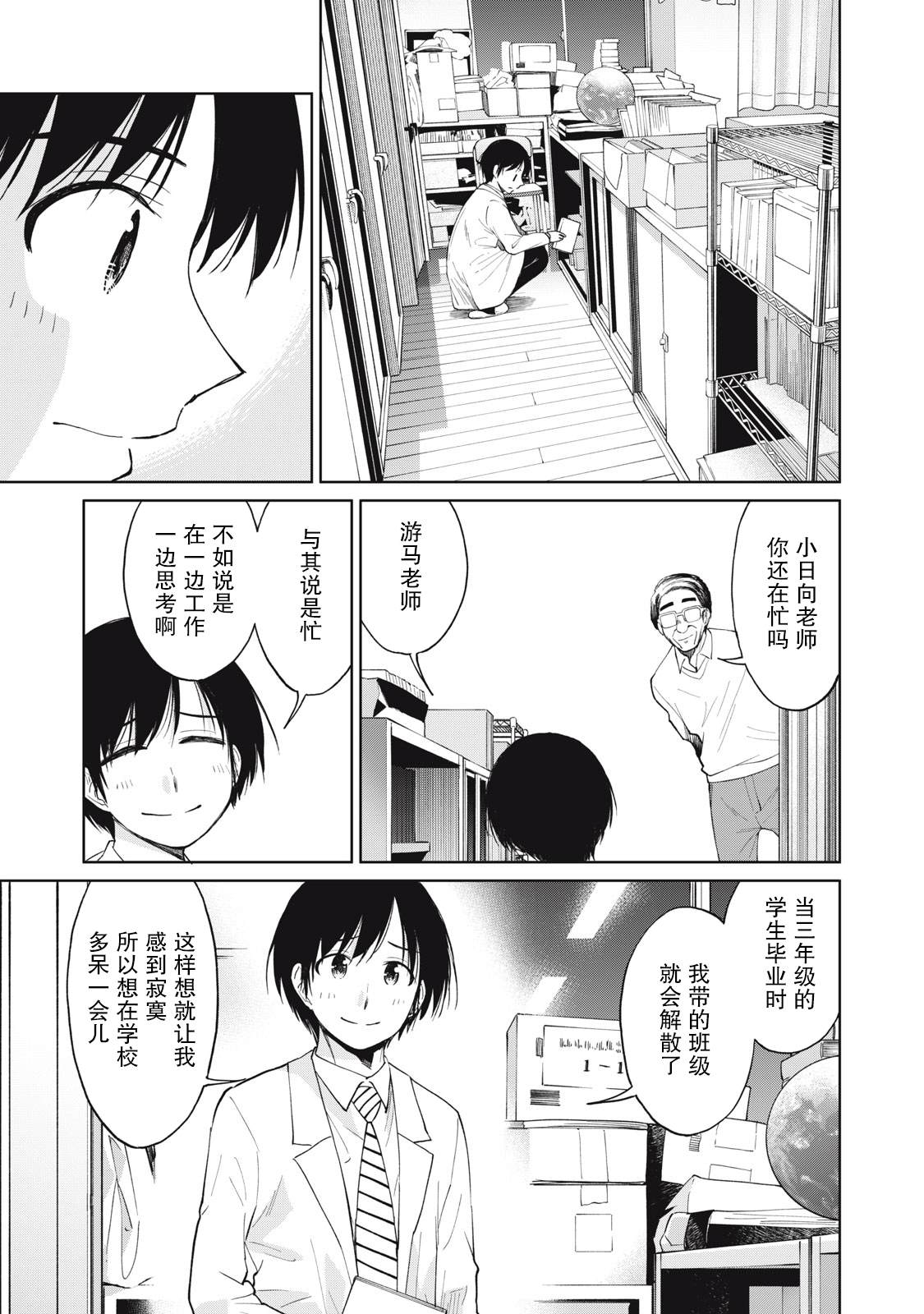 女子学校老师叫什么漫画,第32话 紧密小向向共价键5图