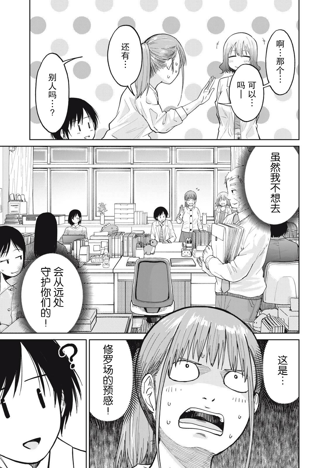 女子学校老师叫什么漫画,第28话 要进行还原的话就用脱氢酶2型3图