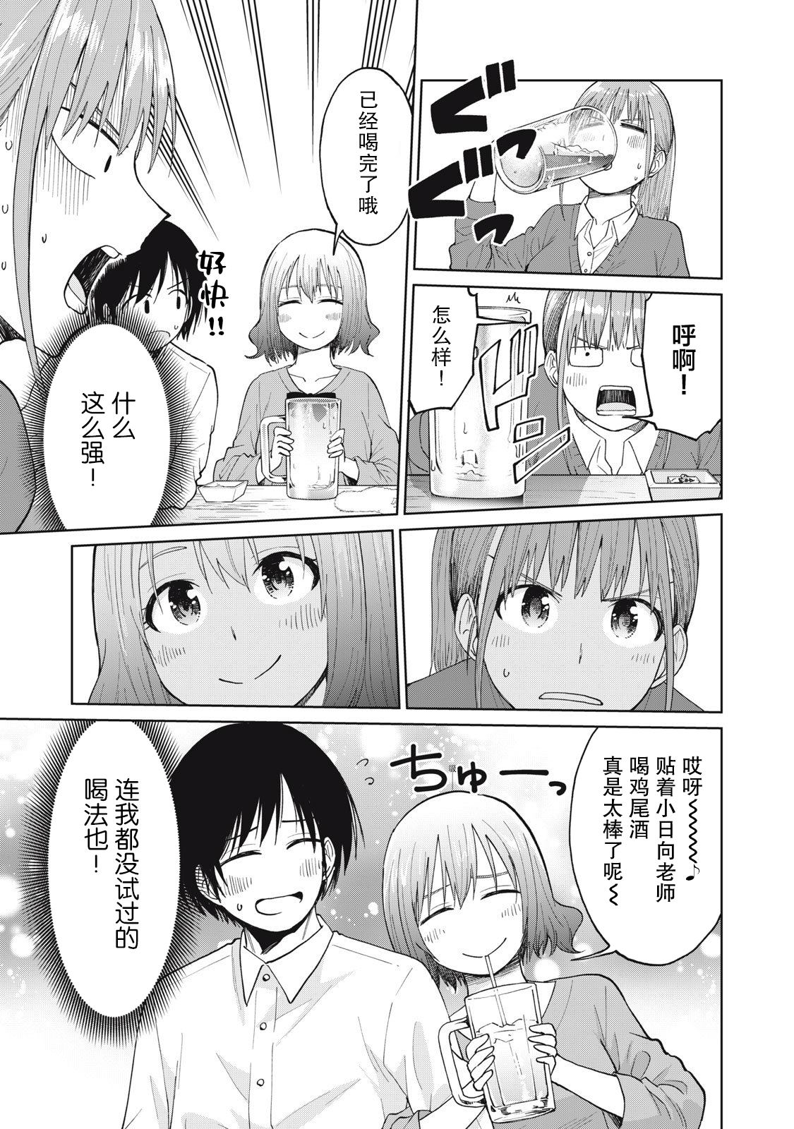 女子学校老师叫什么漫画,第28话 要进行还原的话就用脱氢酶2型5图