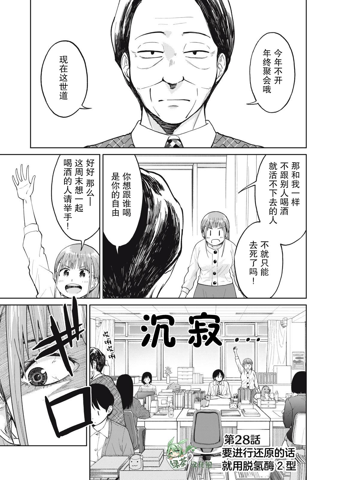 女子学校老师叫什么漫画,第28话 要进行还原的话就用脱氢酶2型1图