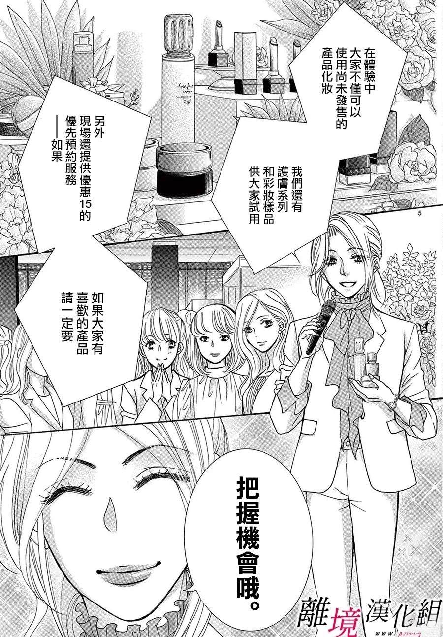想被黑崎秘书夸奖漫画,第45话5图
