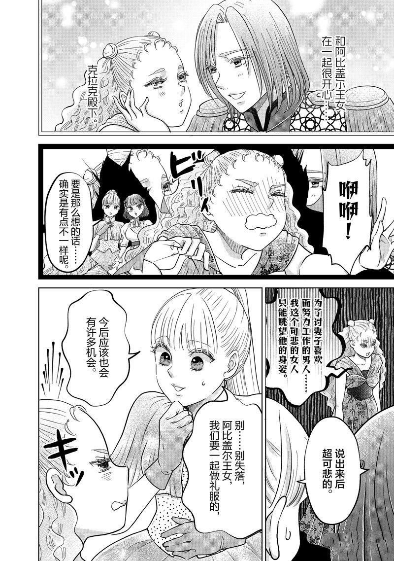 想摆脱公主漫画,第59话2图