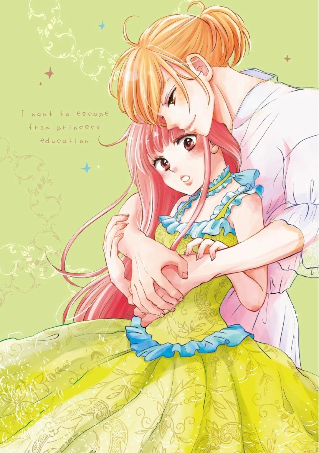 想拜托公主教育的我动漫漫画,第2卷3图