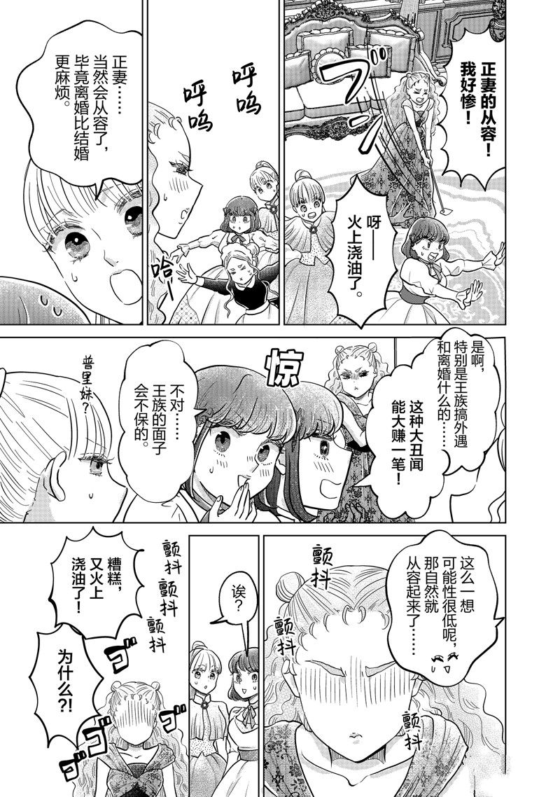 想摆脱公主漫画,第59话3图