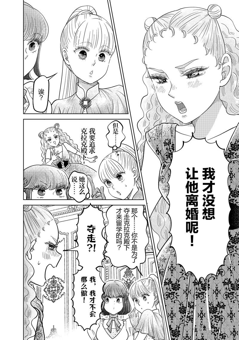 想摆脱公主漫画,第59话4图