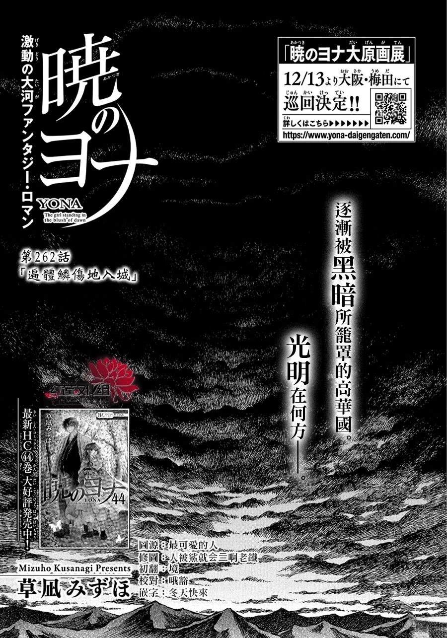 拂晓的尤娜完结了么漫画,第262话1图