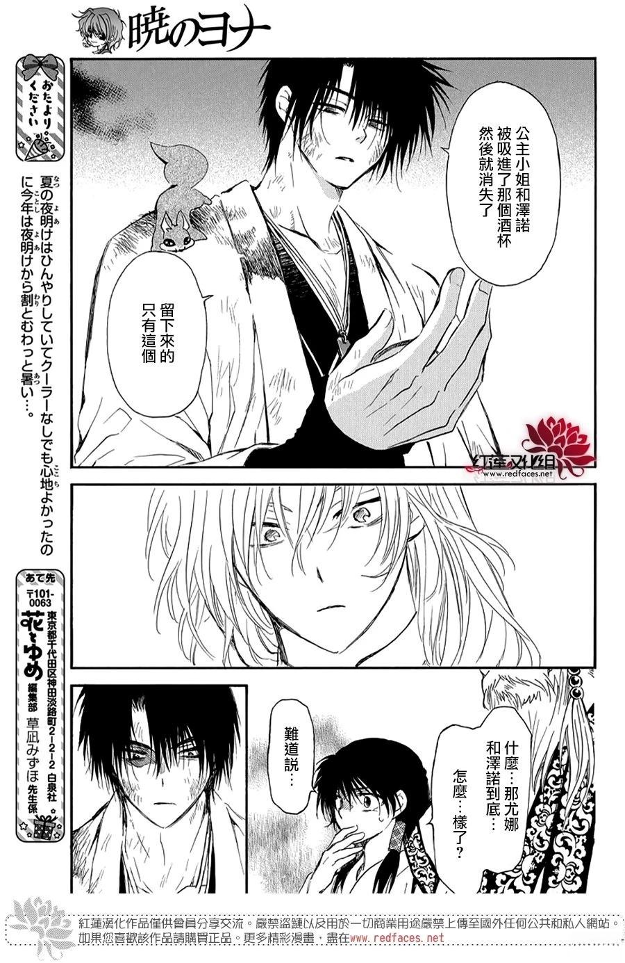 拂晓的尤娜完结了么漫画,第262话5图