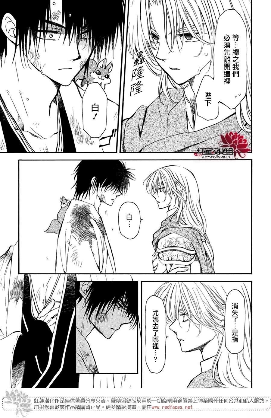拂晓的尤娜完结了么漫画,第262话3图