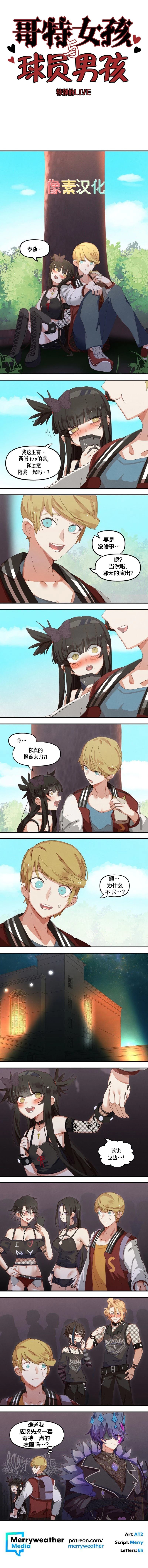 普通男孩和哥特女孩漫画,特别的LIVE1图