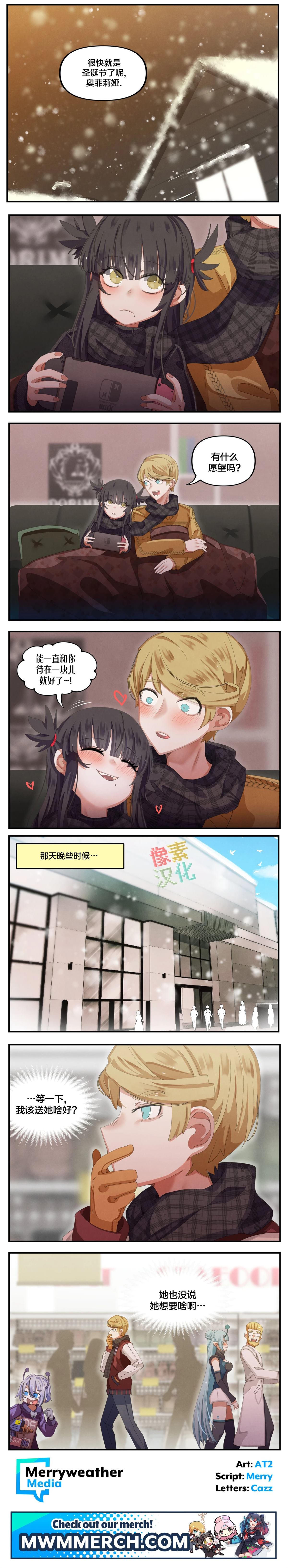 哥特女孩与棒球男孩漫画,圣诞特辑11图