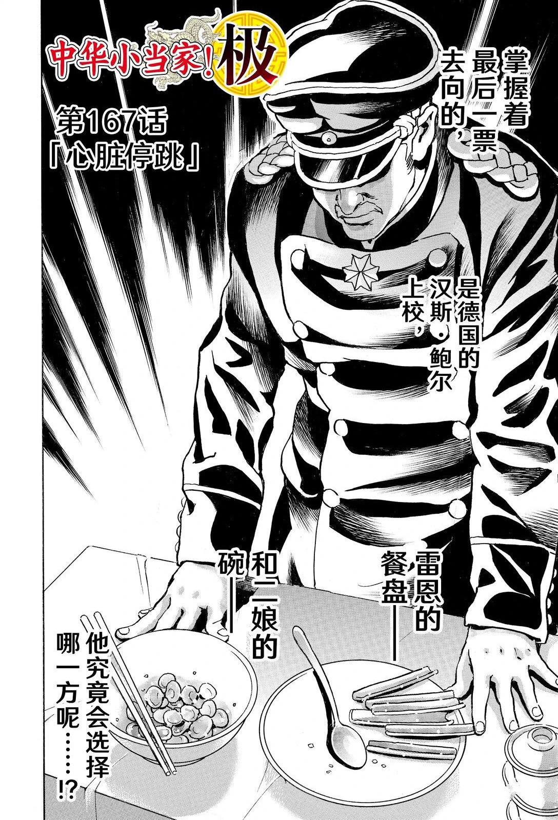 中华小当家厨房小精灵漫画,极1672图