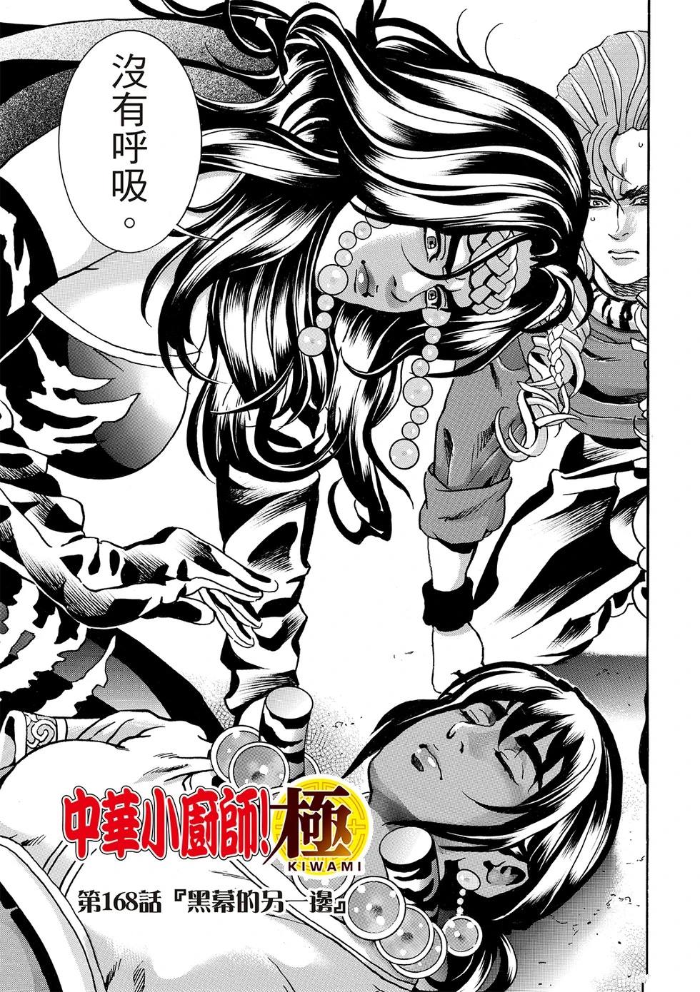 中华小当家升龙饺子视频漫画,极1681图