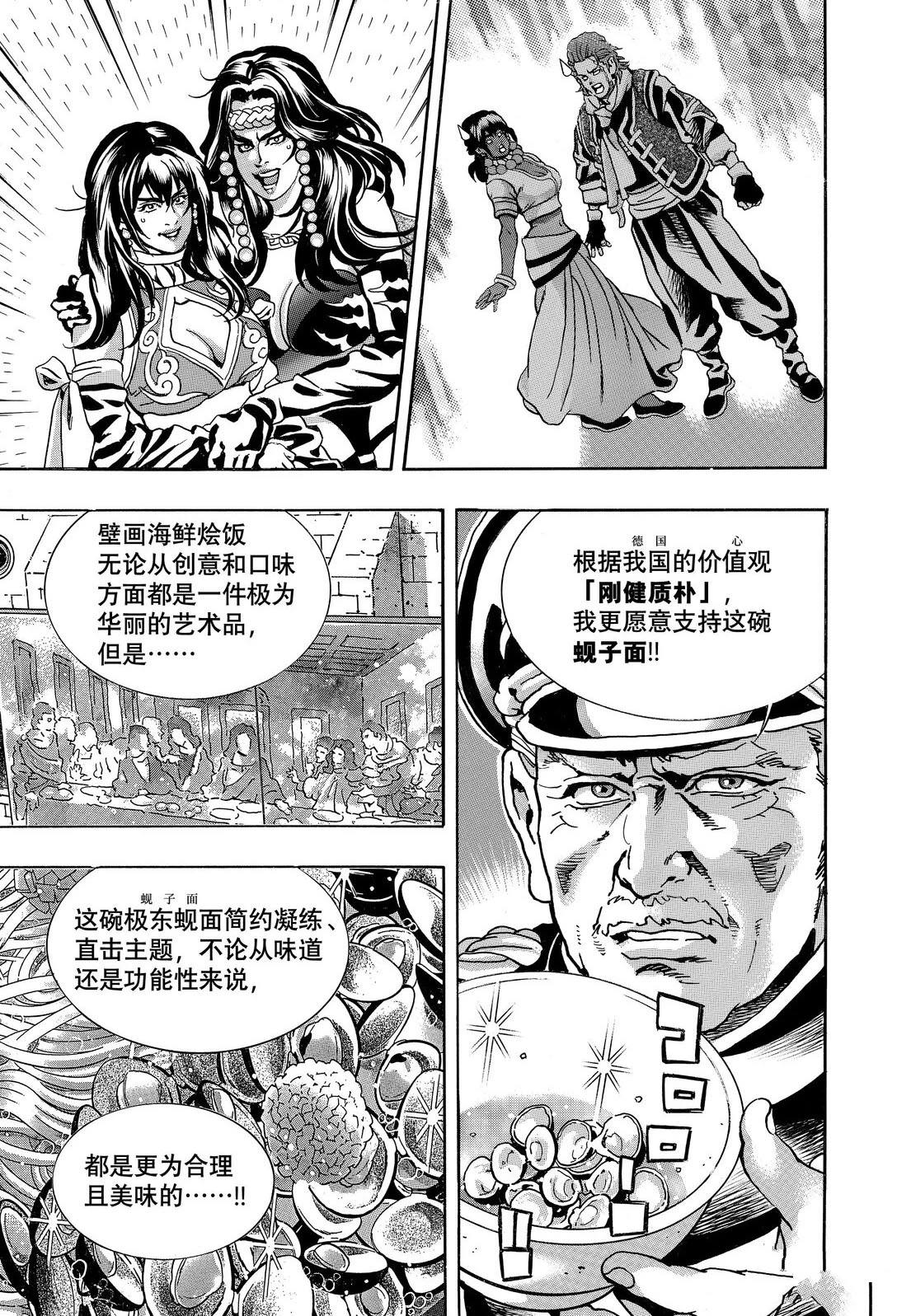 中华小当家厨房小精灵漫画,极1675图