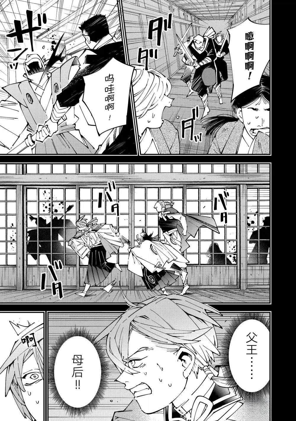 转生贵族的异世冒险小说漫画,第147话3图