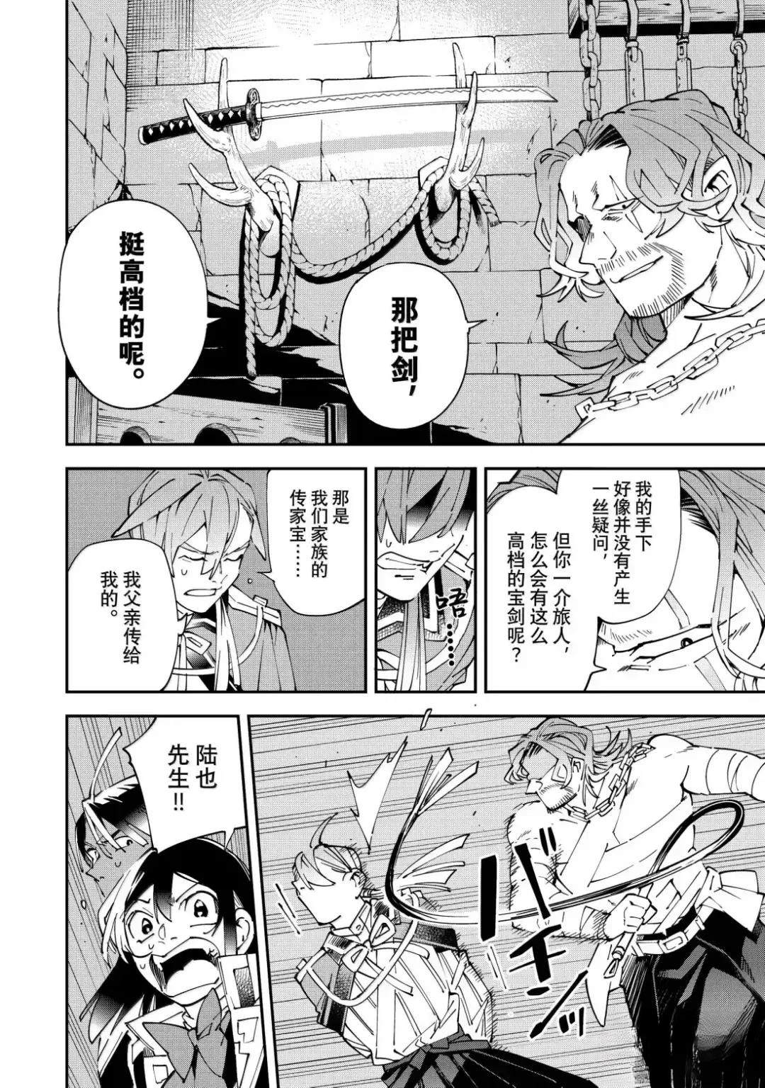 转生贵族靠鉴定技能一飞冲天二漫画,第148话4图