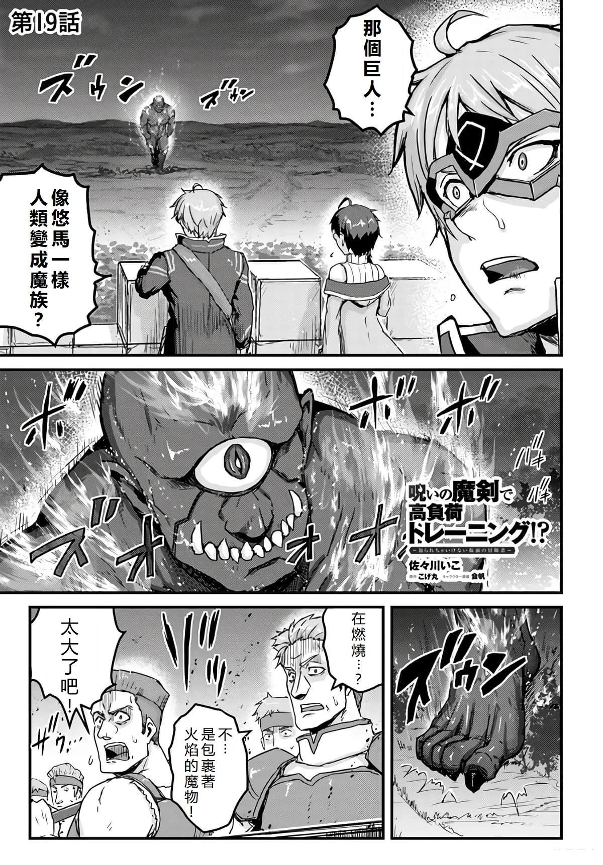 用诅咒的魔剑高负荷训练!漫画,第19话2图