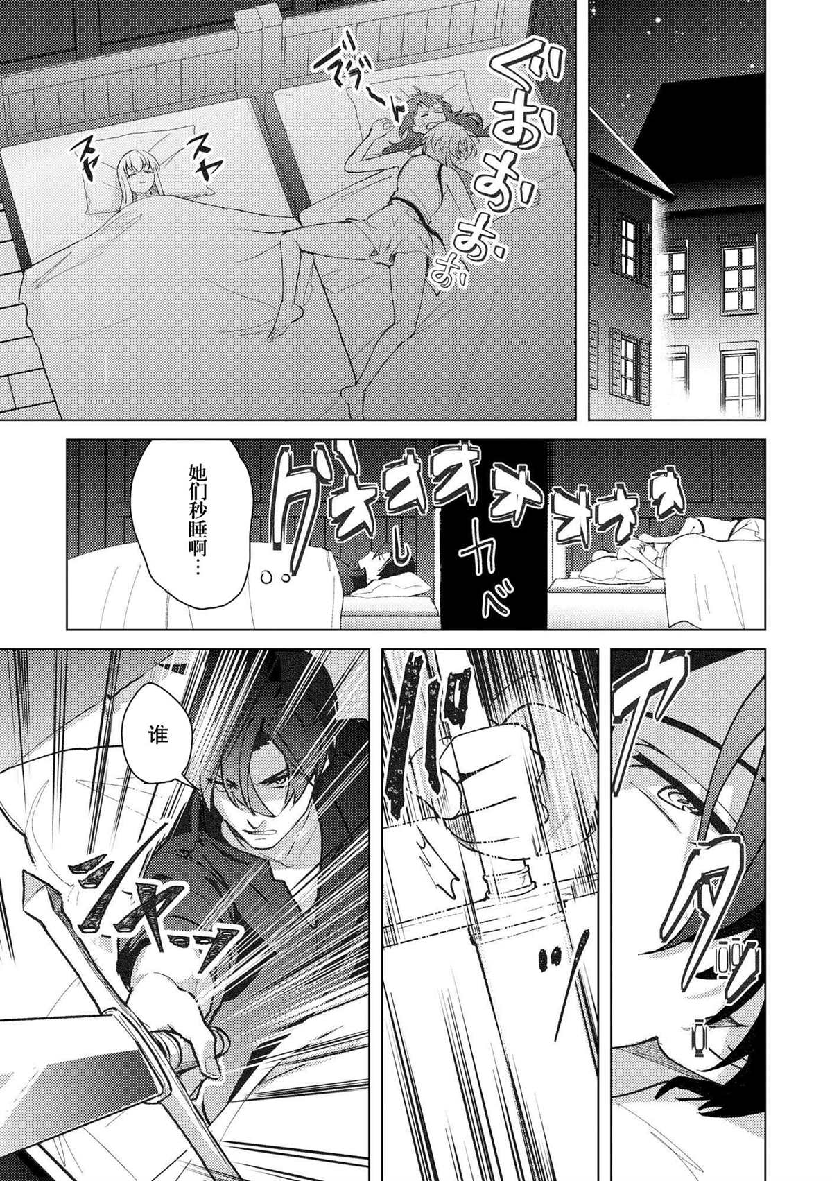被两次放逐的冒险者、使用超稀有技能培育美少女军团!漫画,第22话5图
