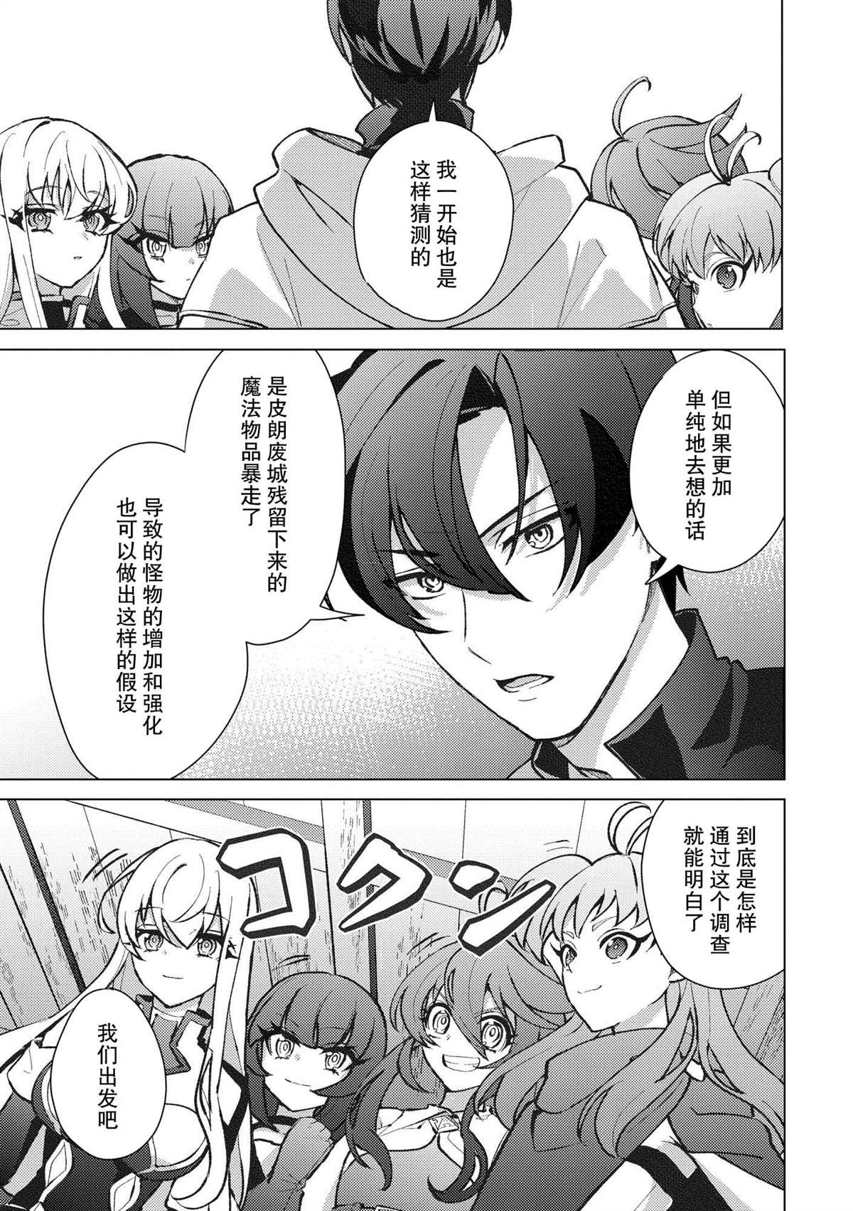 被两次放逐的冒险者、使用超稀有技能培育美少女军团!漫画,第22话3图