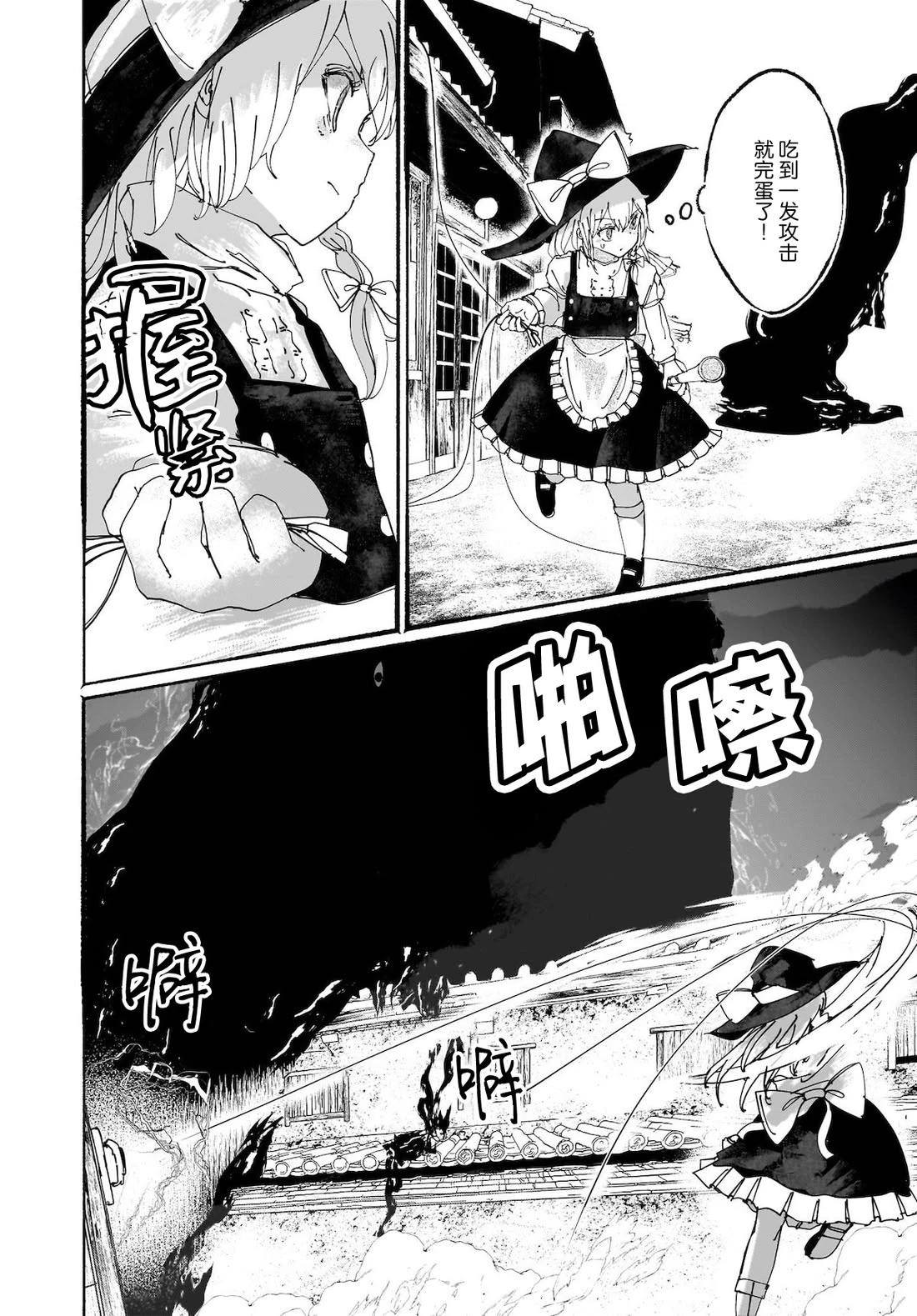 恋上虚伪之物的魔法使漫画,第15话5图