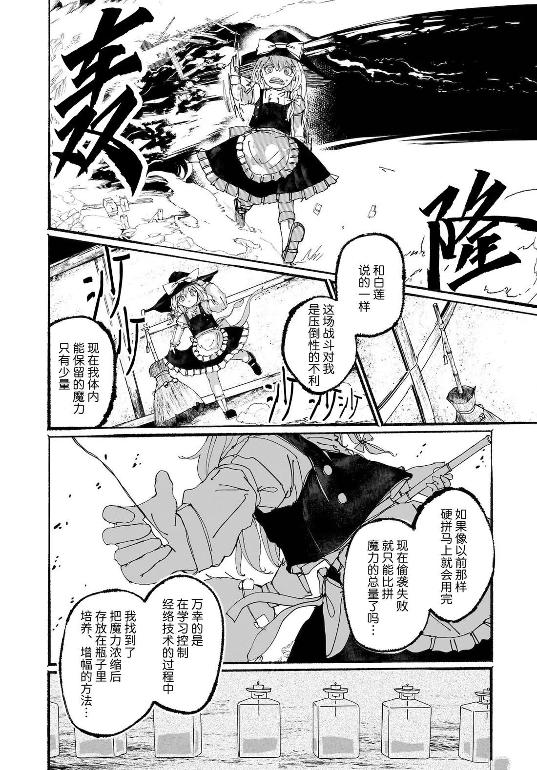 恋上虚伪之物的魔法使漫画,第15话3图