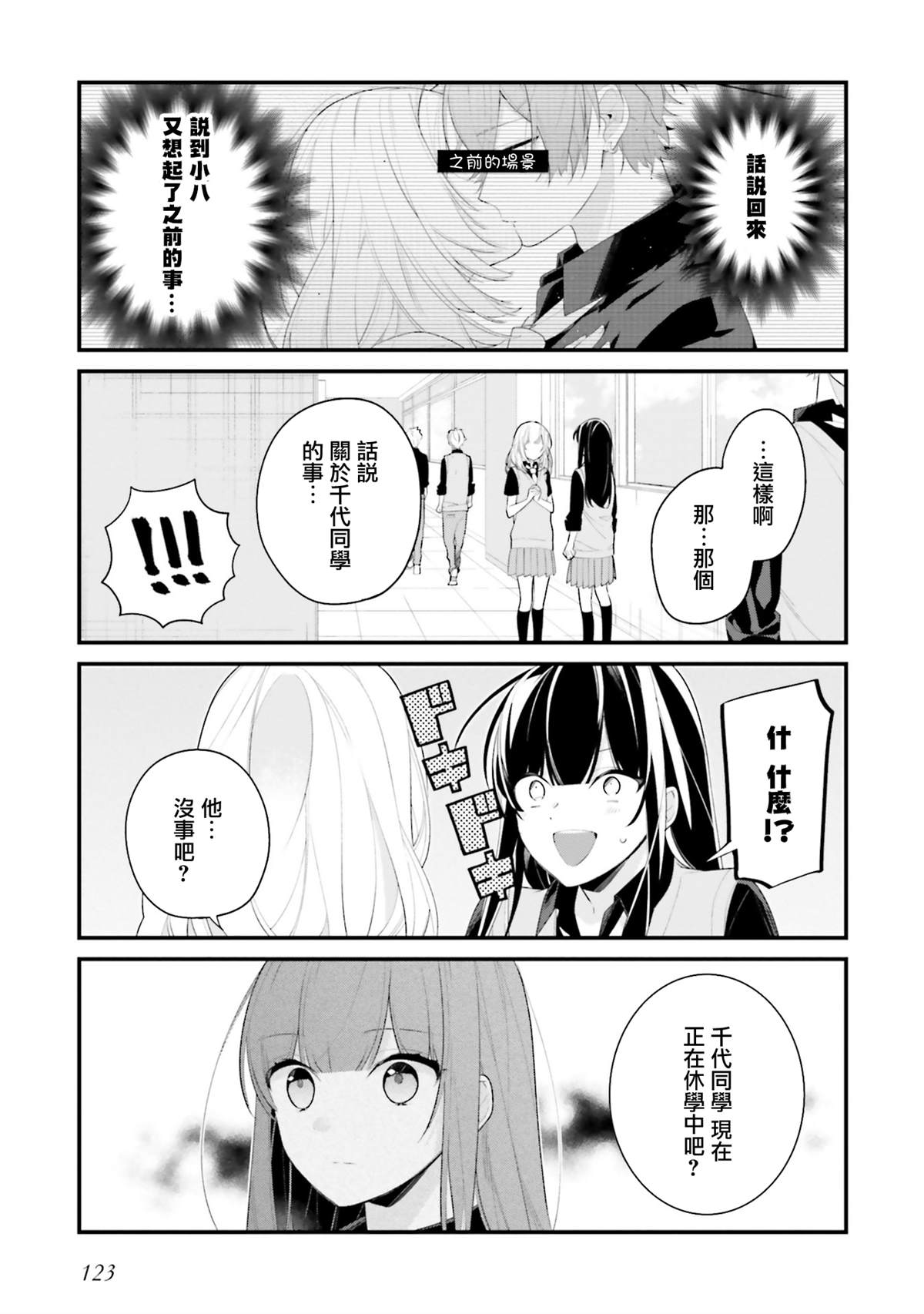 而我只有你啊漫画,第25话5图