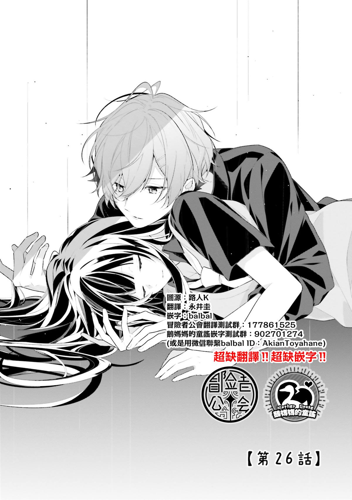 只有你死了我才能活漫画,第26话1图