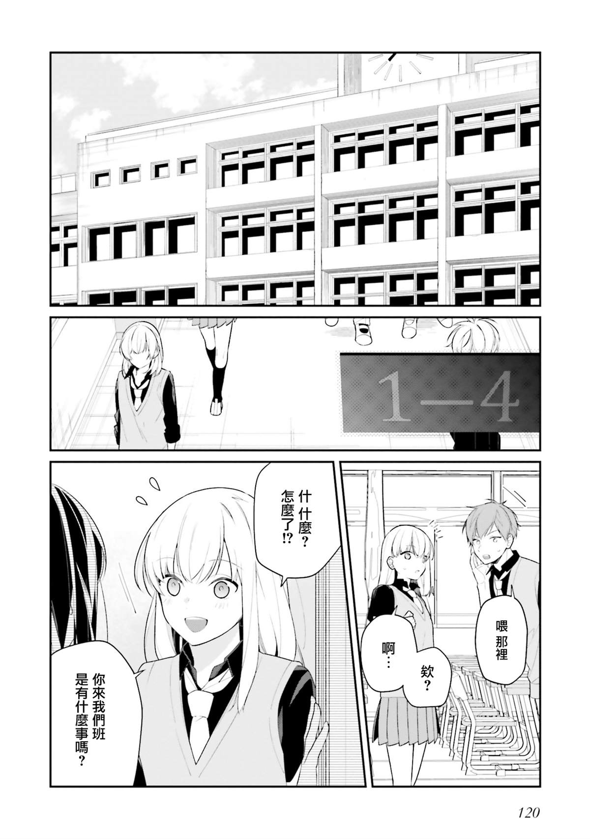 而我只有你啊漫画,第25话2图