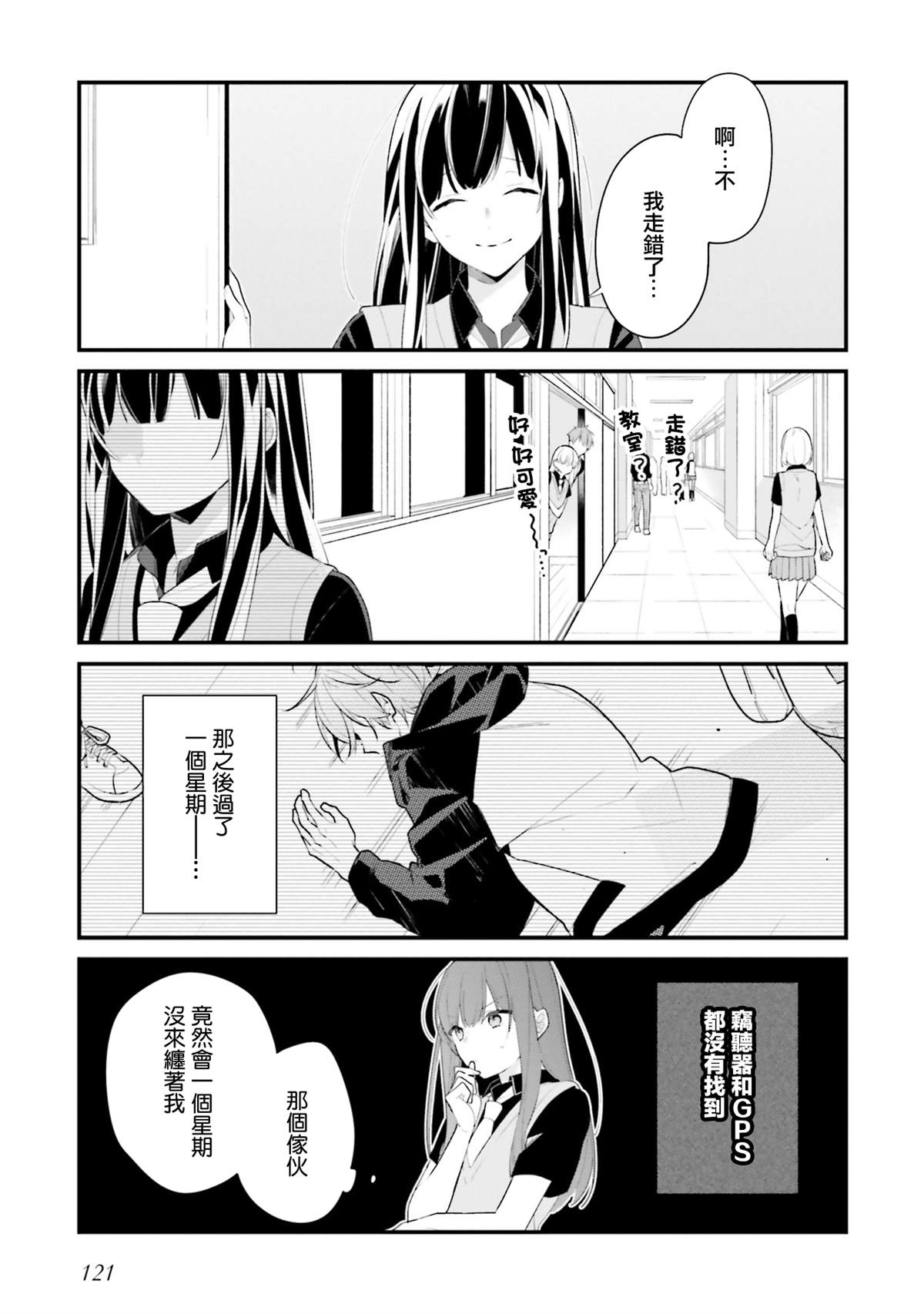 而我只有你啊漫画,第25话3图