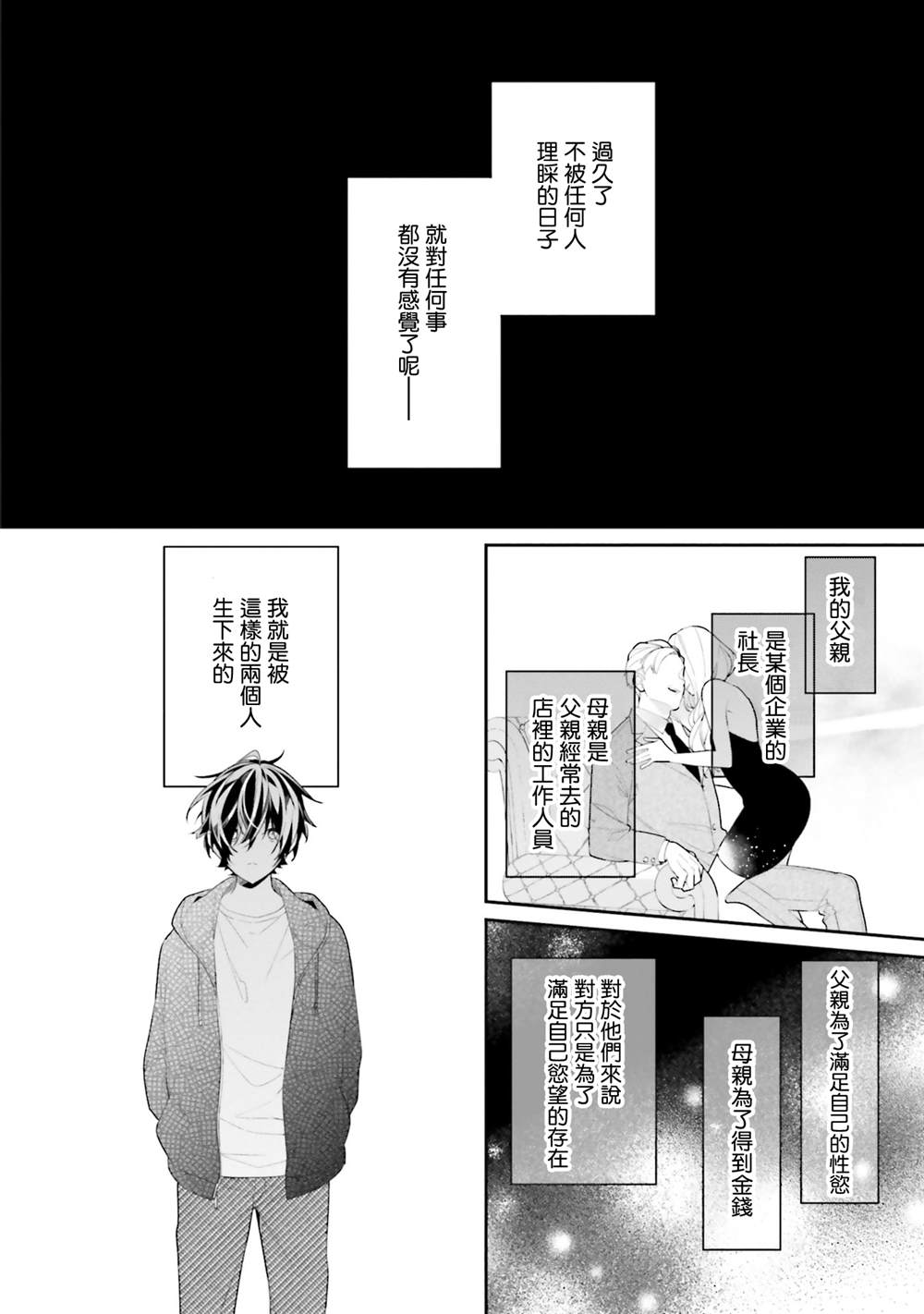 只有你死了我才会开心漫画,第24话2图