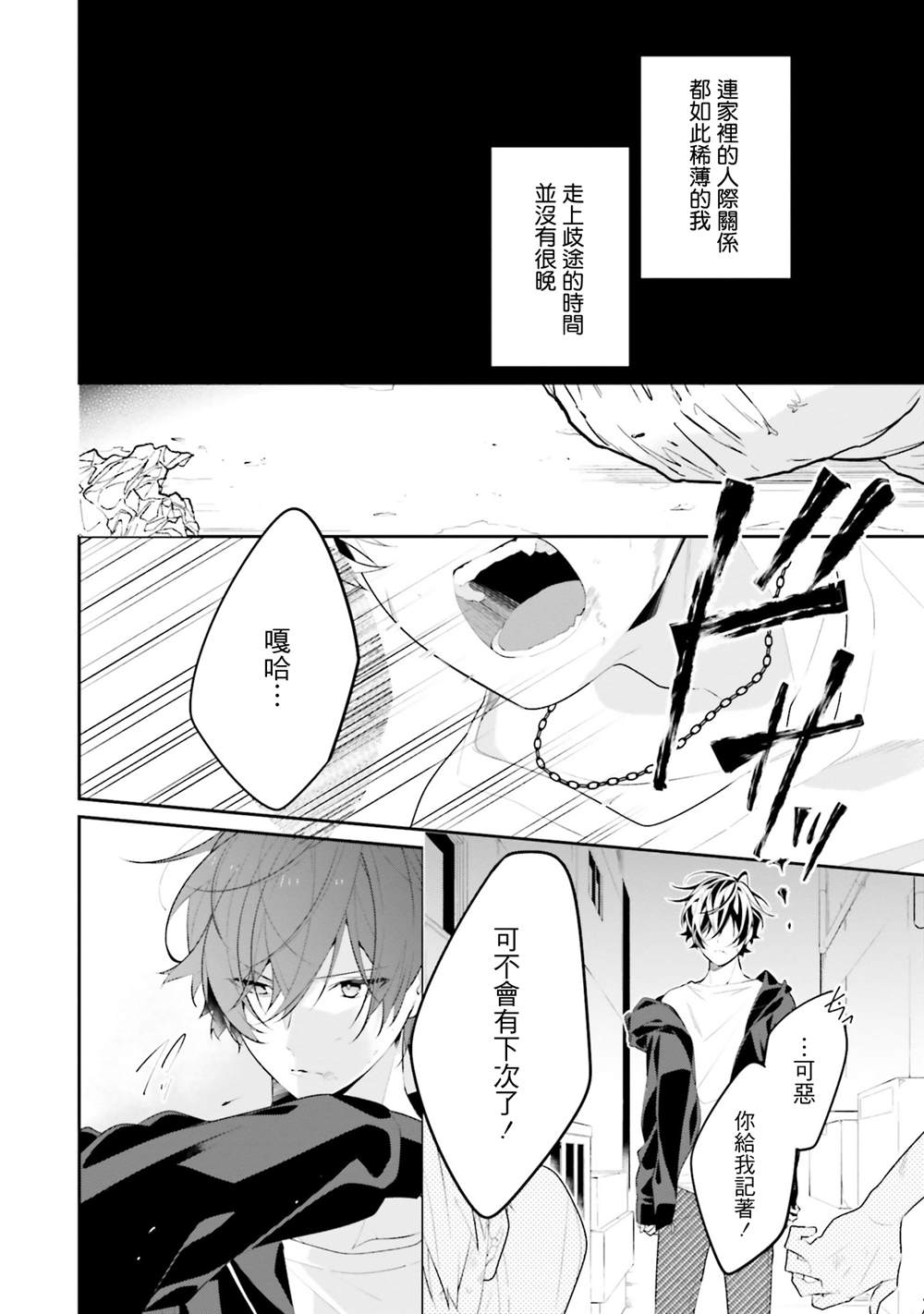 只有你死了我才会开心漫画,第24话4图
