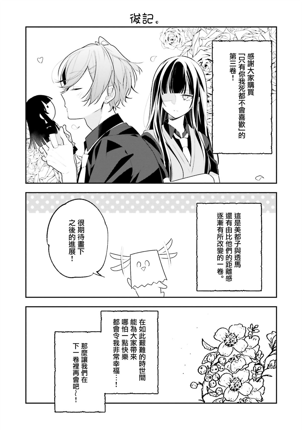 只有你我死都不会喜欢你的说说漫画,三卷番外5图
