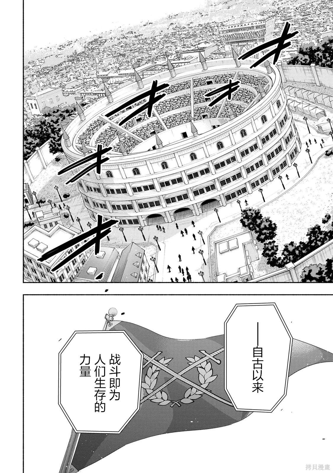 如果我是冠军漫画,第39话2图