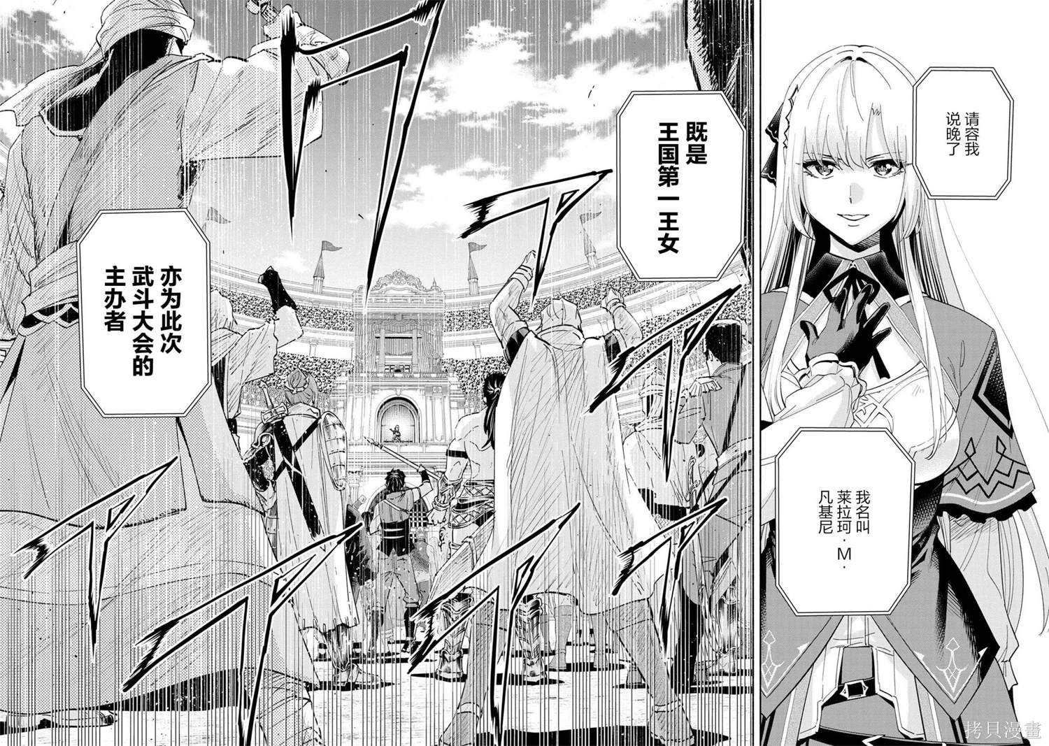 如果我是冠军漫画,第39话4图
