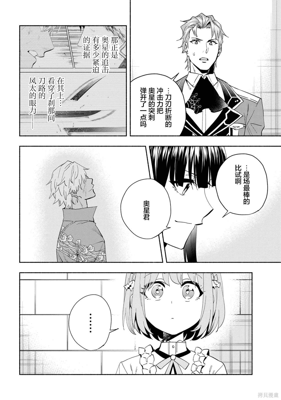如果我是冠军漫画,第38话5图