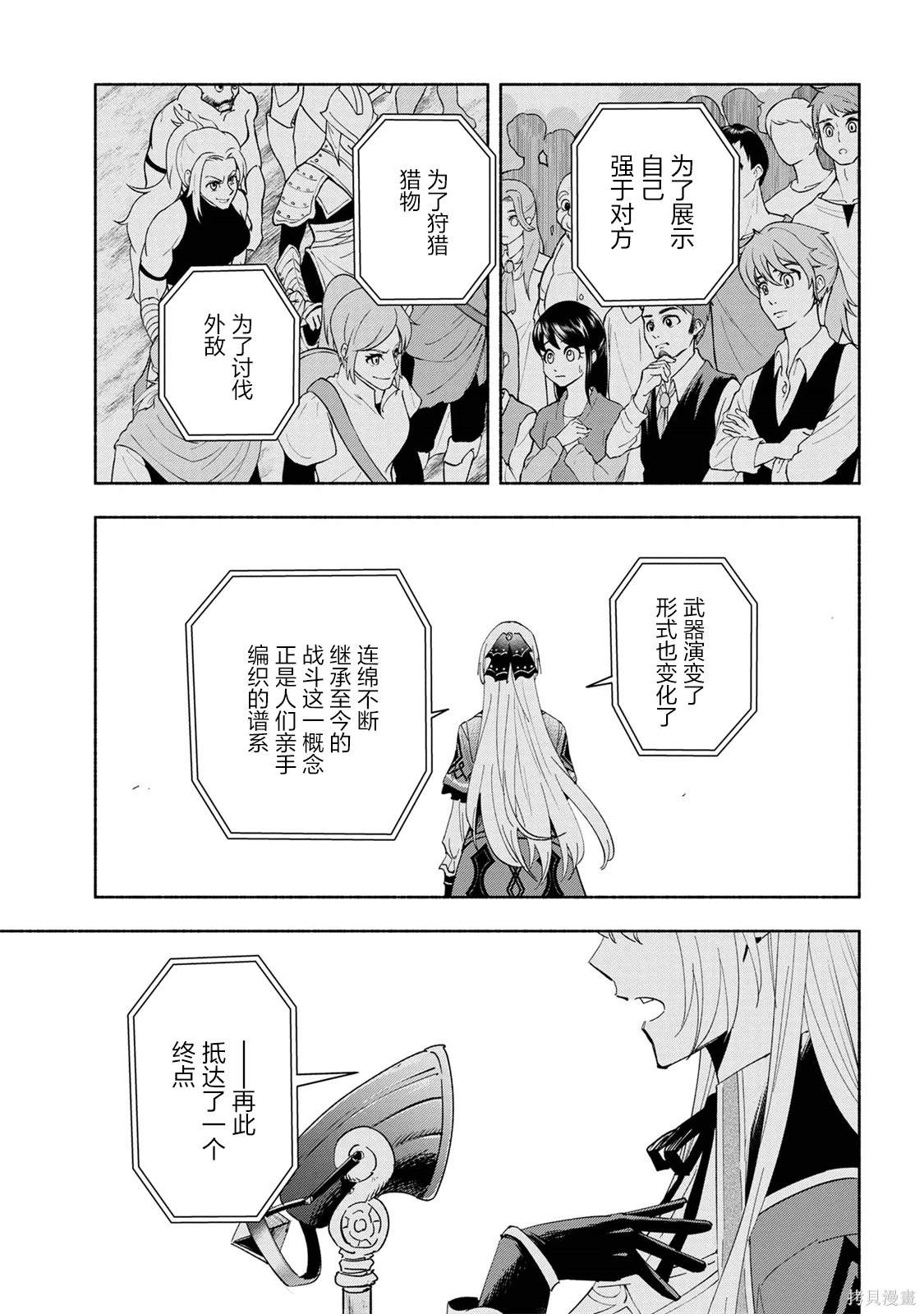 如果我是冠军漫画,第39话3图