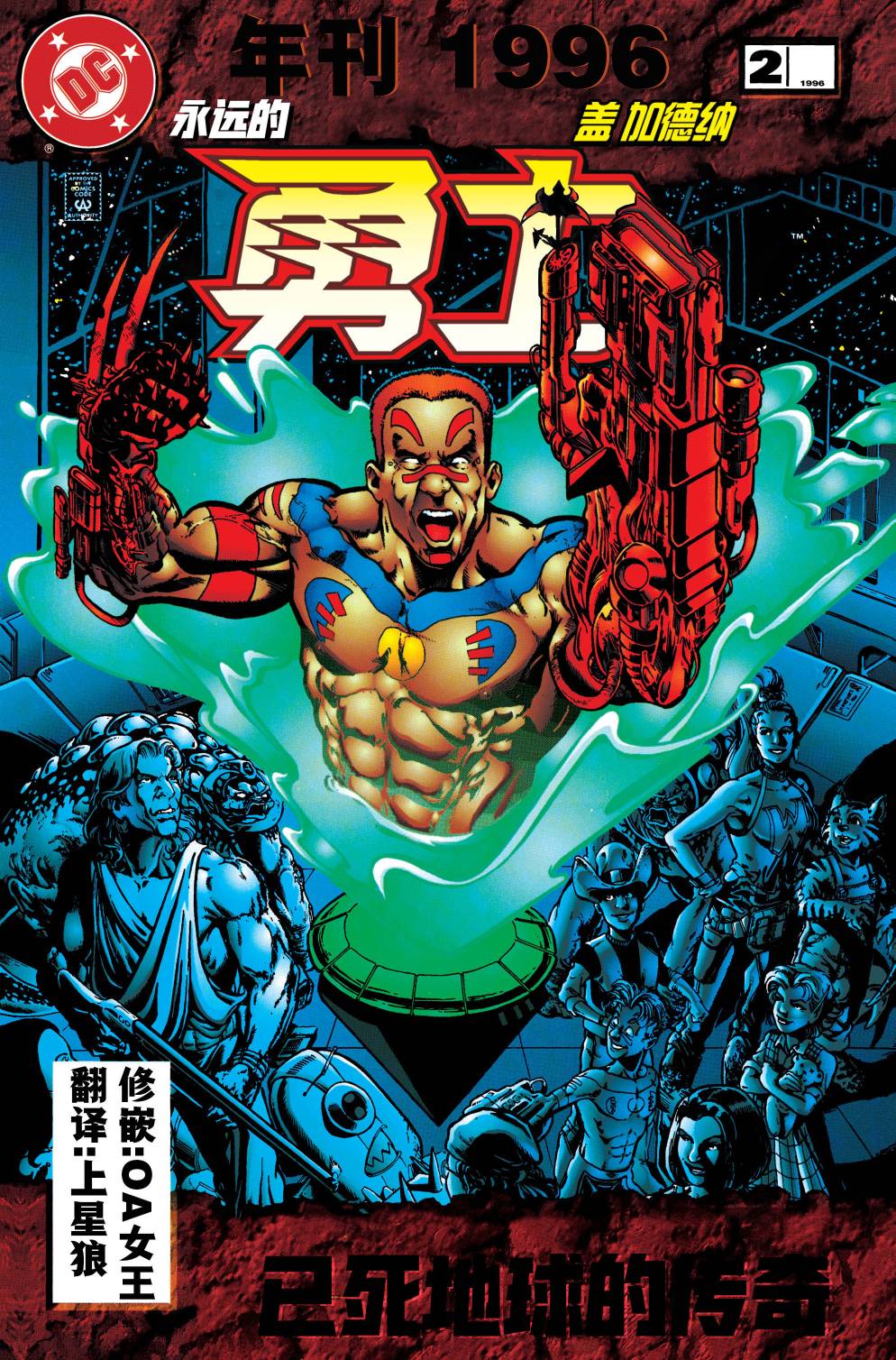 盖加德纳角色介绍漫画,年刊21图
