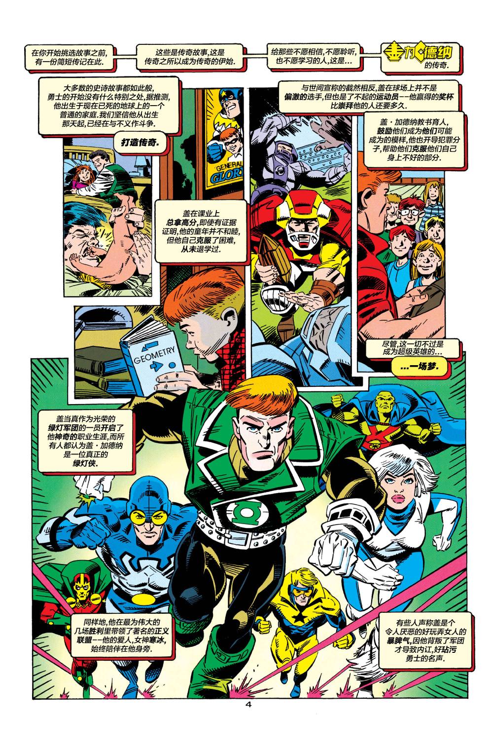 盖加德纳角色介绍漫画,年刊25图