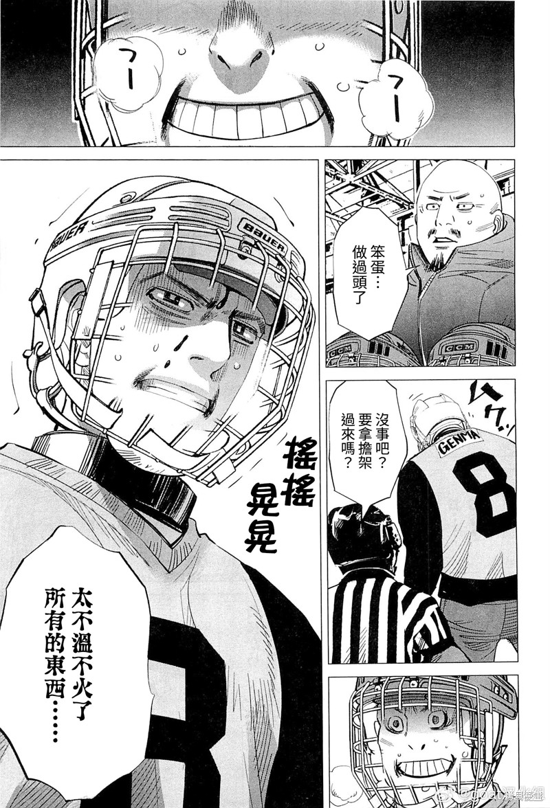 纳斯什么牌子漫画,第35话3图
