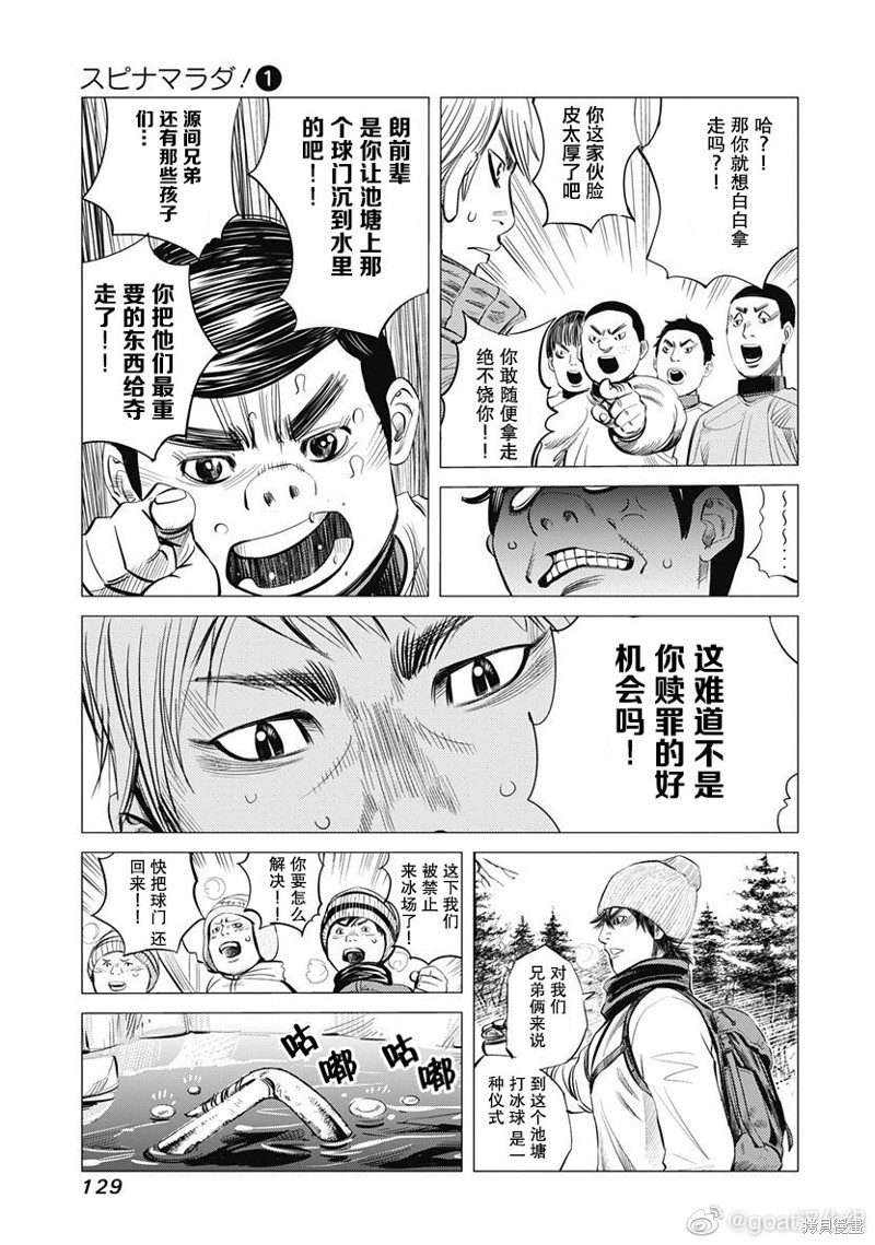 纳斯造型漫画,第5话5图