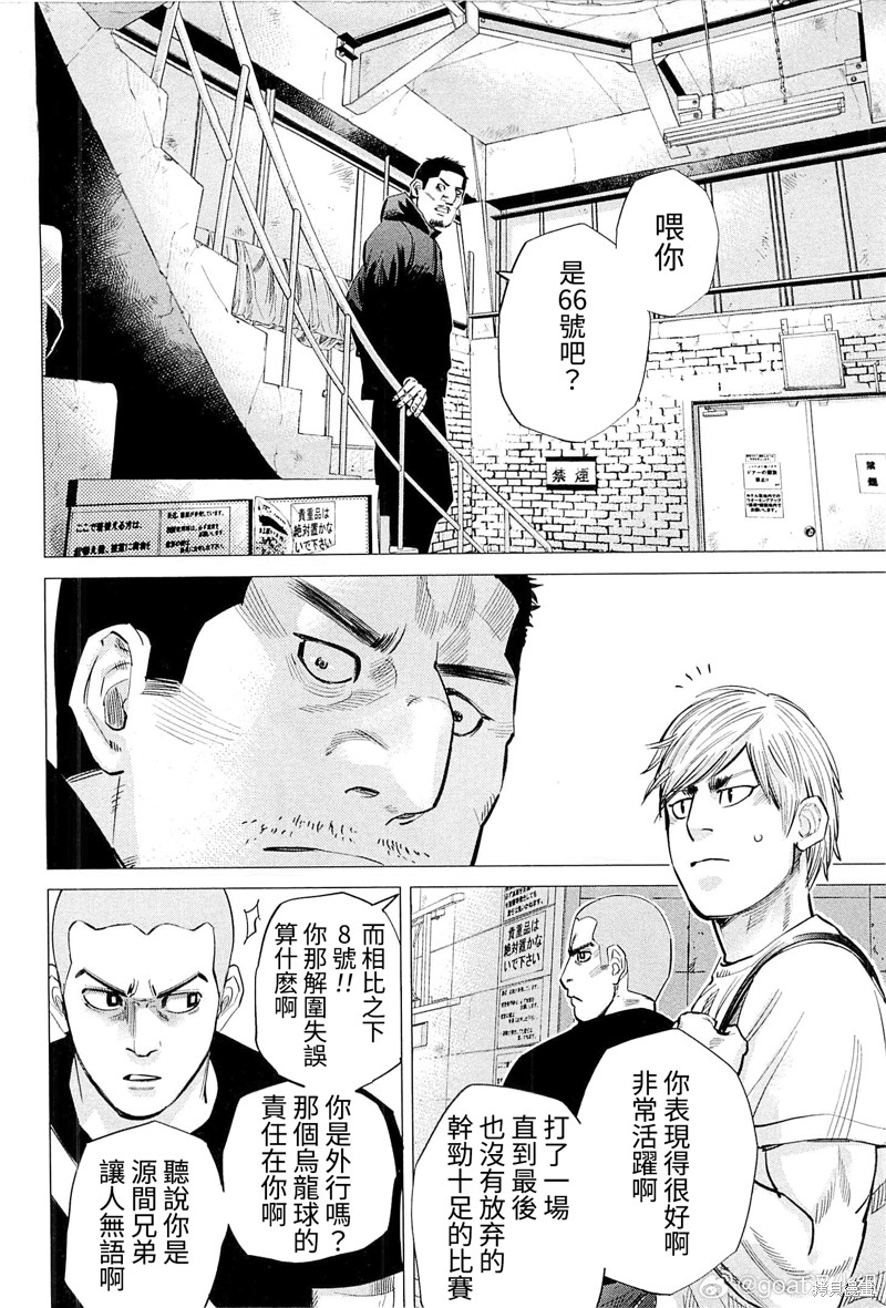 纳斯什么牌子漫画,第50话2图