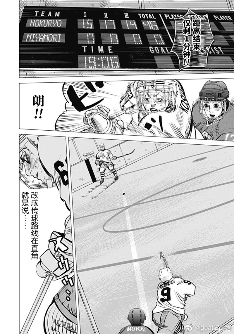 纳斯造型漫画,第13话2图