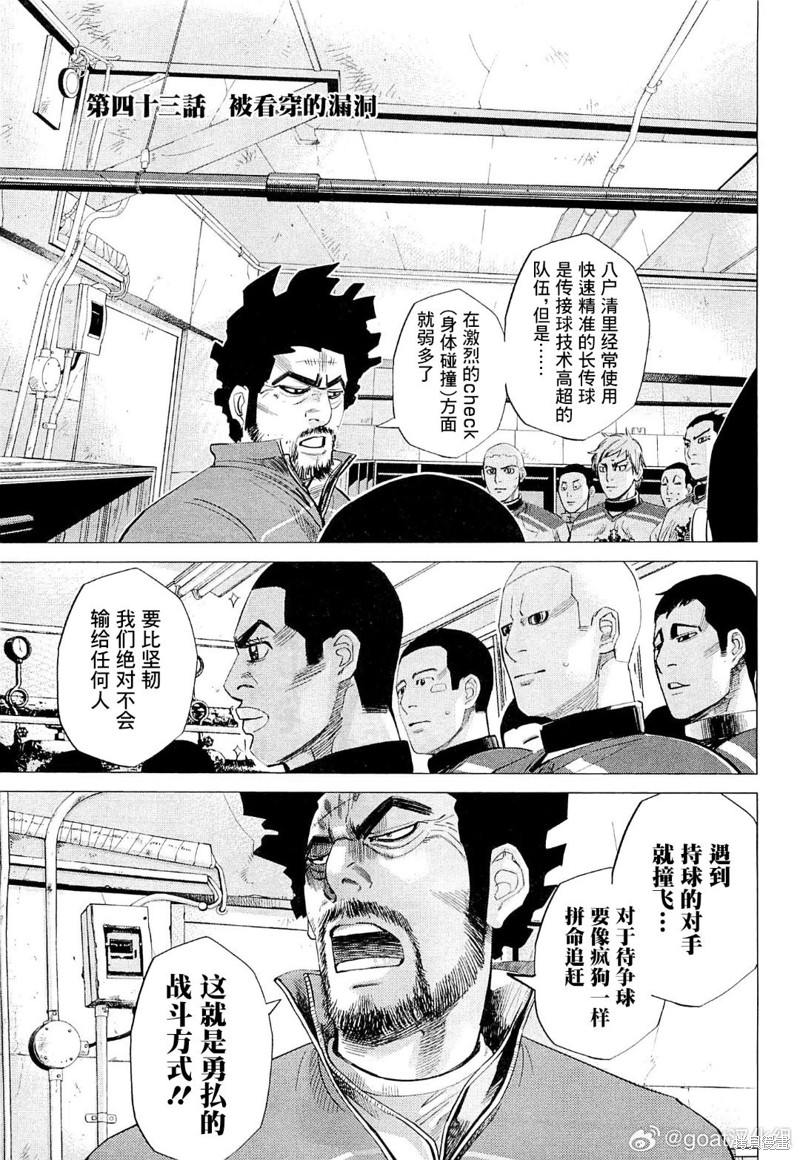阿龙纳斯篮球旋转漫画,第42话5图