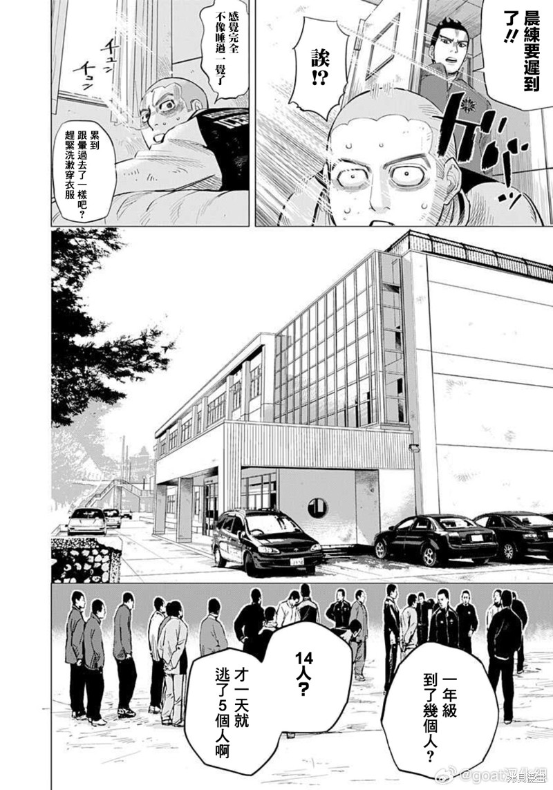 纳斯战术鬼才漫画,第28话4图