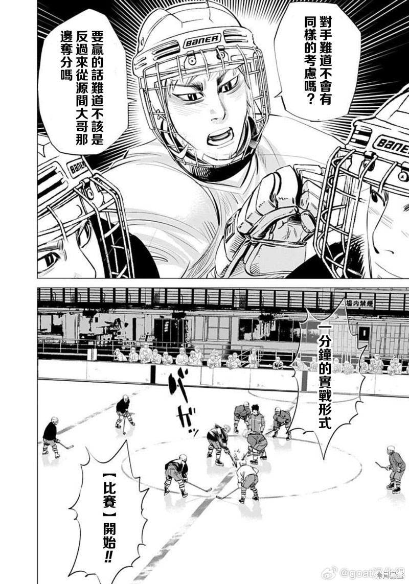 纳斯战术鬼才漫画,第26话4图