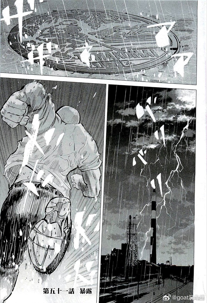 纳斯是哪个国家的牌子?漫画,第51话1图