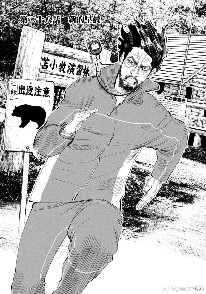 纳斯战术鬼才漫画,第28话1图