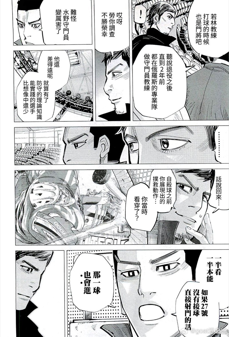 纳斯是哪个国家的牌子?漫画,第51话4图